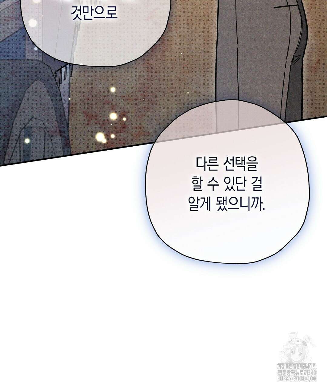 망나니 황자가 오메가인 걸 숨김 47화 16