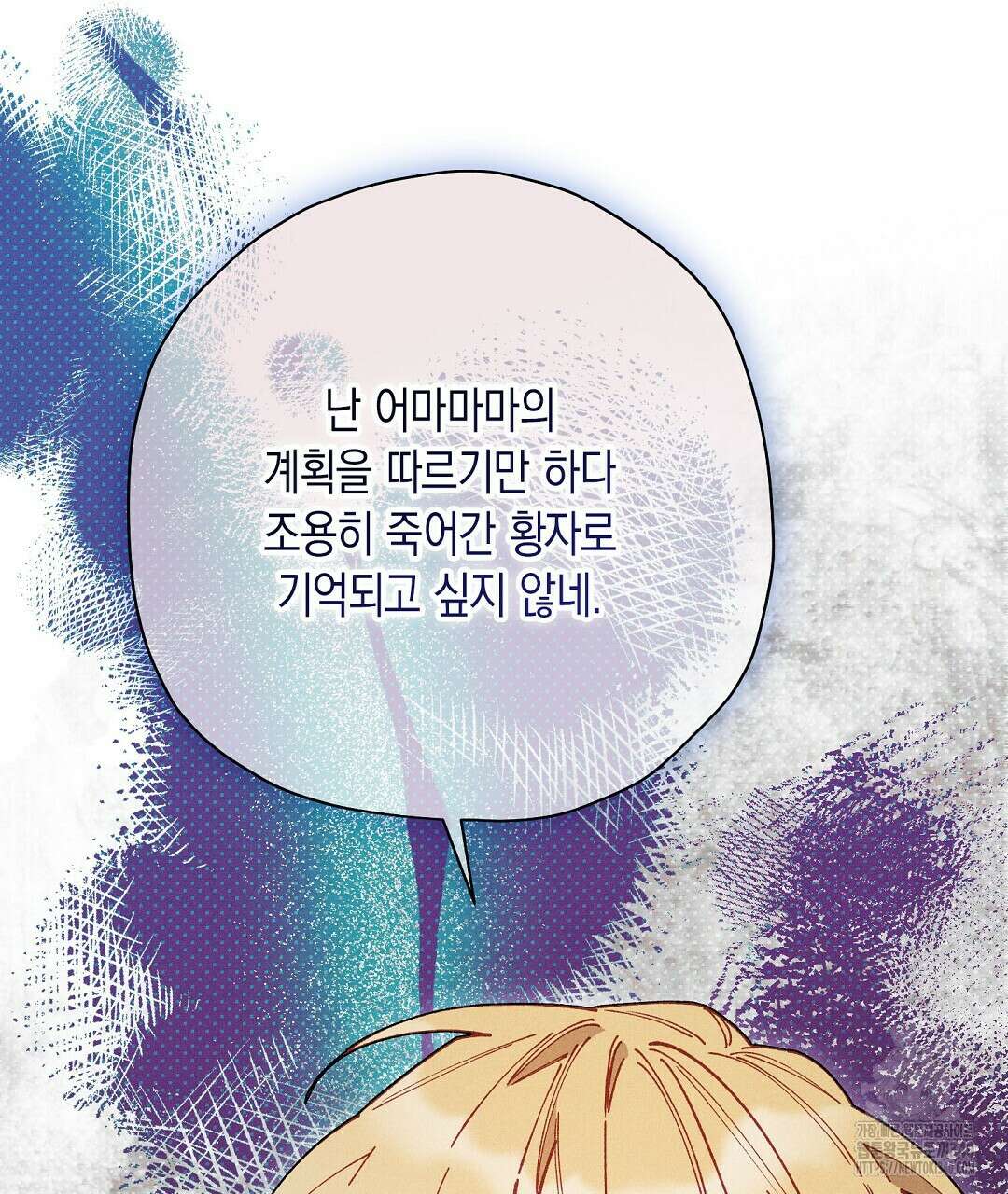 망나니 황자가 오메가인 걸 숨김 47화 17