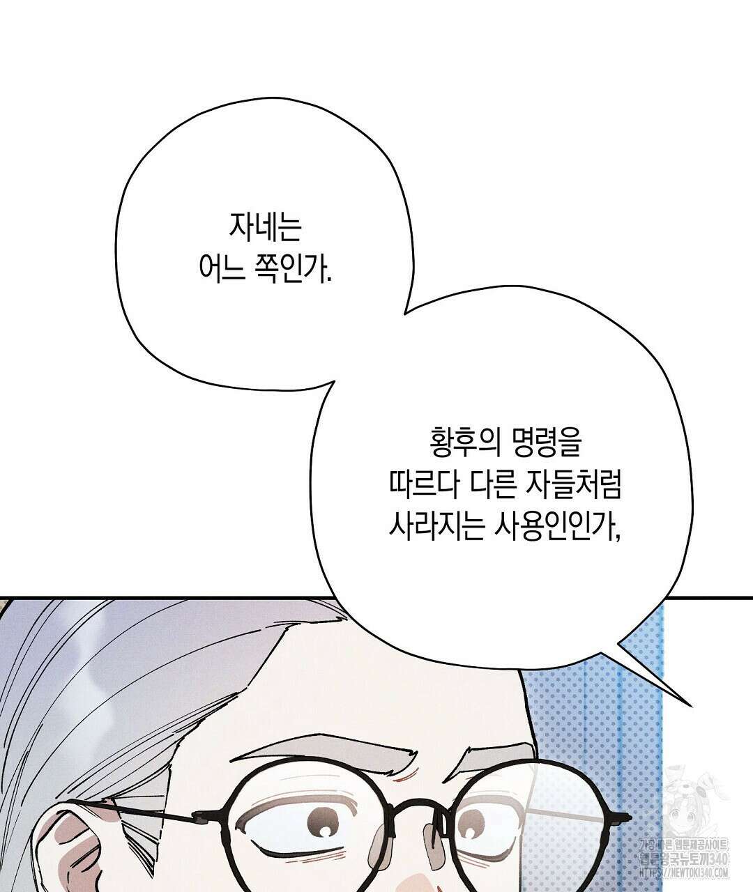 망나니 황자가 오메가인 걸 숨김 47화 20