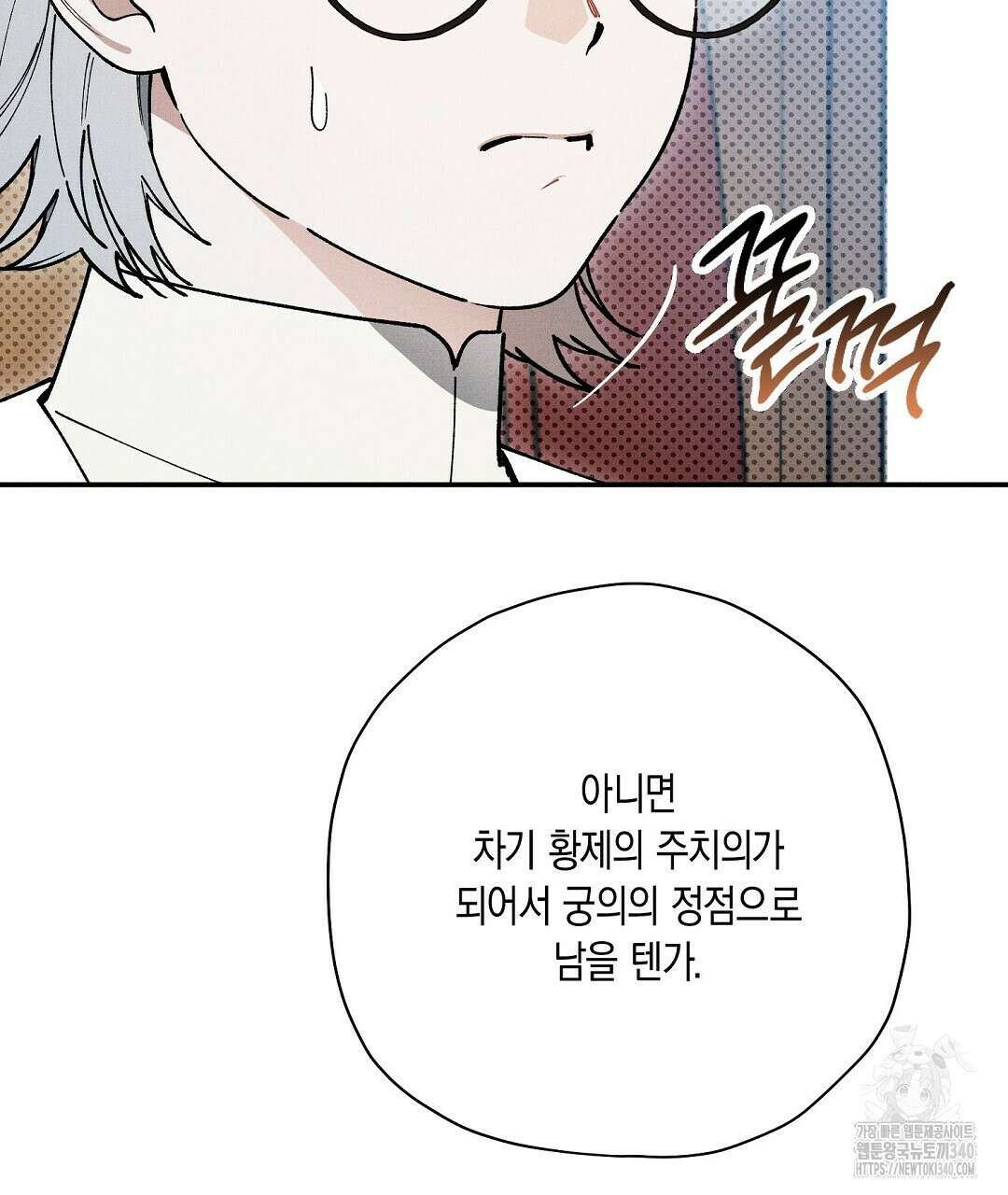망나니 황자가 오메가인 걸 숨김 47화 21