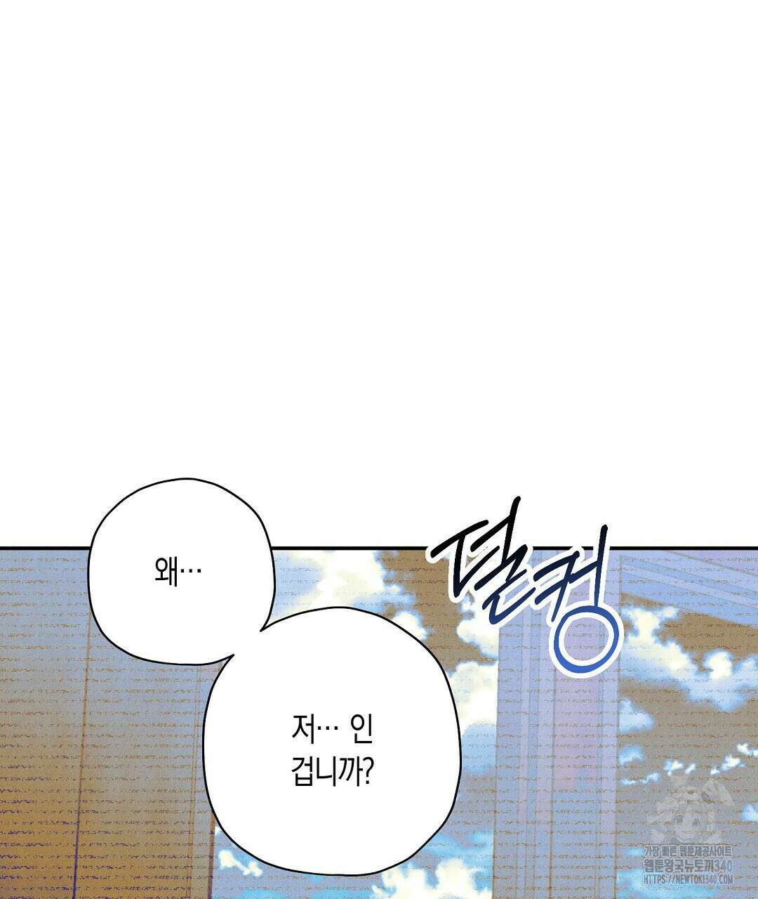 망나니 황자가 오메가인 걸 숨김 47화 22
