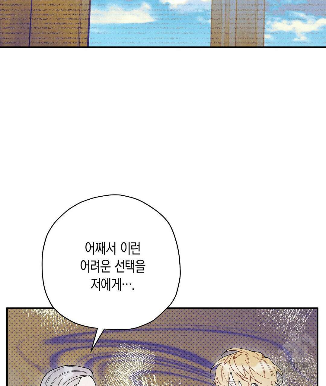 망나니 황자가 오메가인 걸 숨김 47화 23