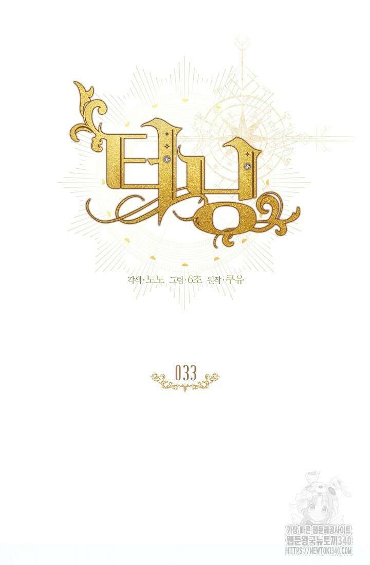 터닝 33화 12