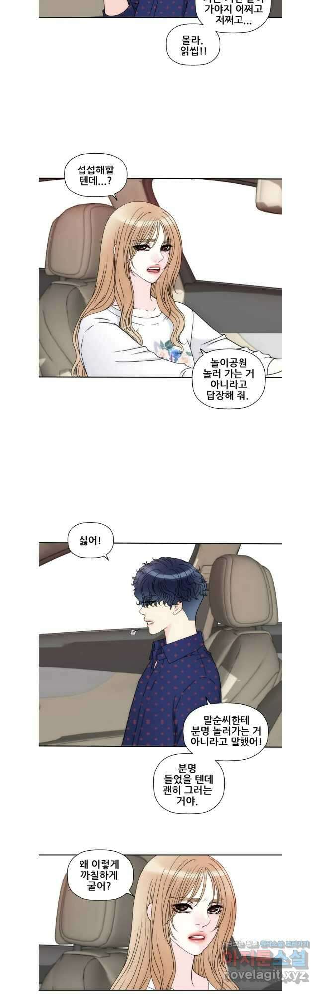 키스가 필요해 51화 2