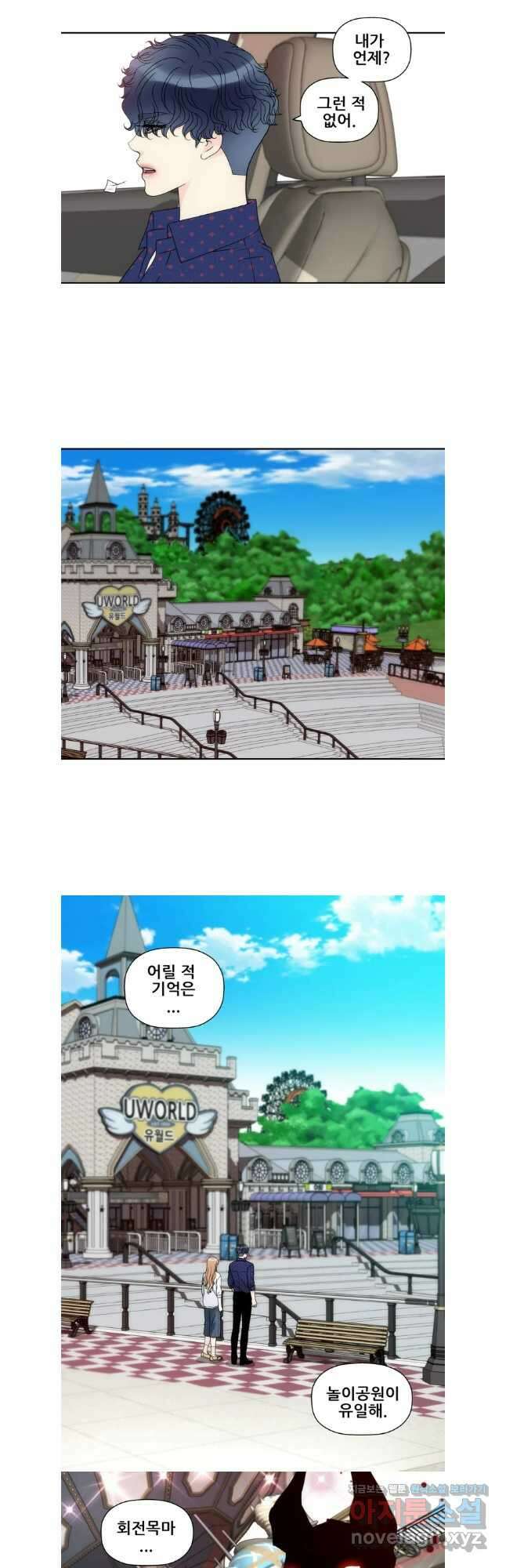 키스가 필요해 51화 3