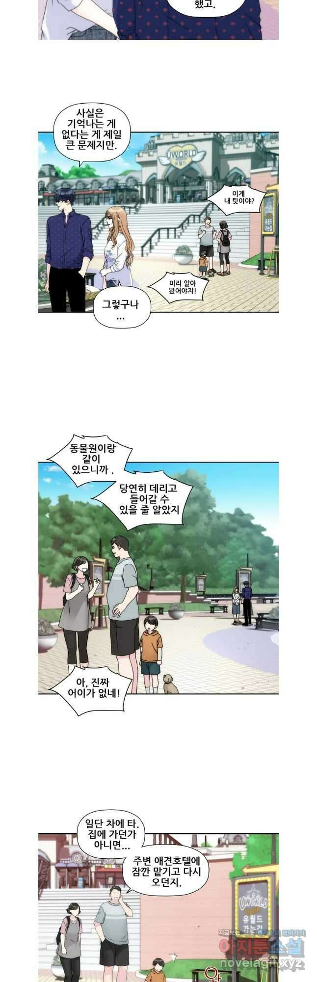 키스가 필요해 51화 5