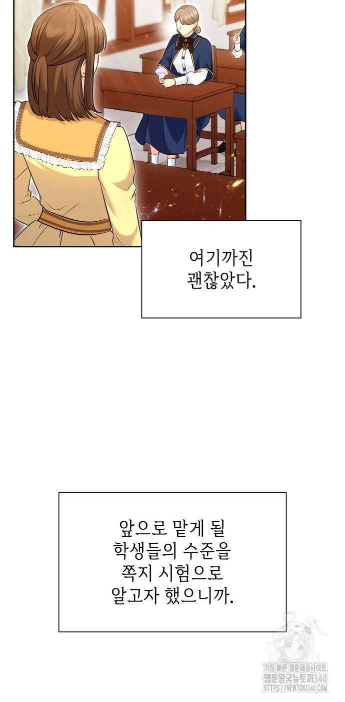 천재 공작가의 양녀로 살아남기 23화 5
