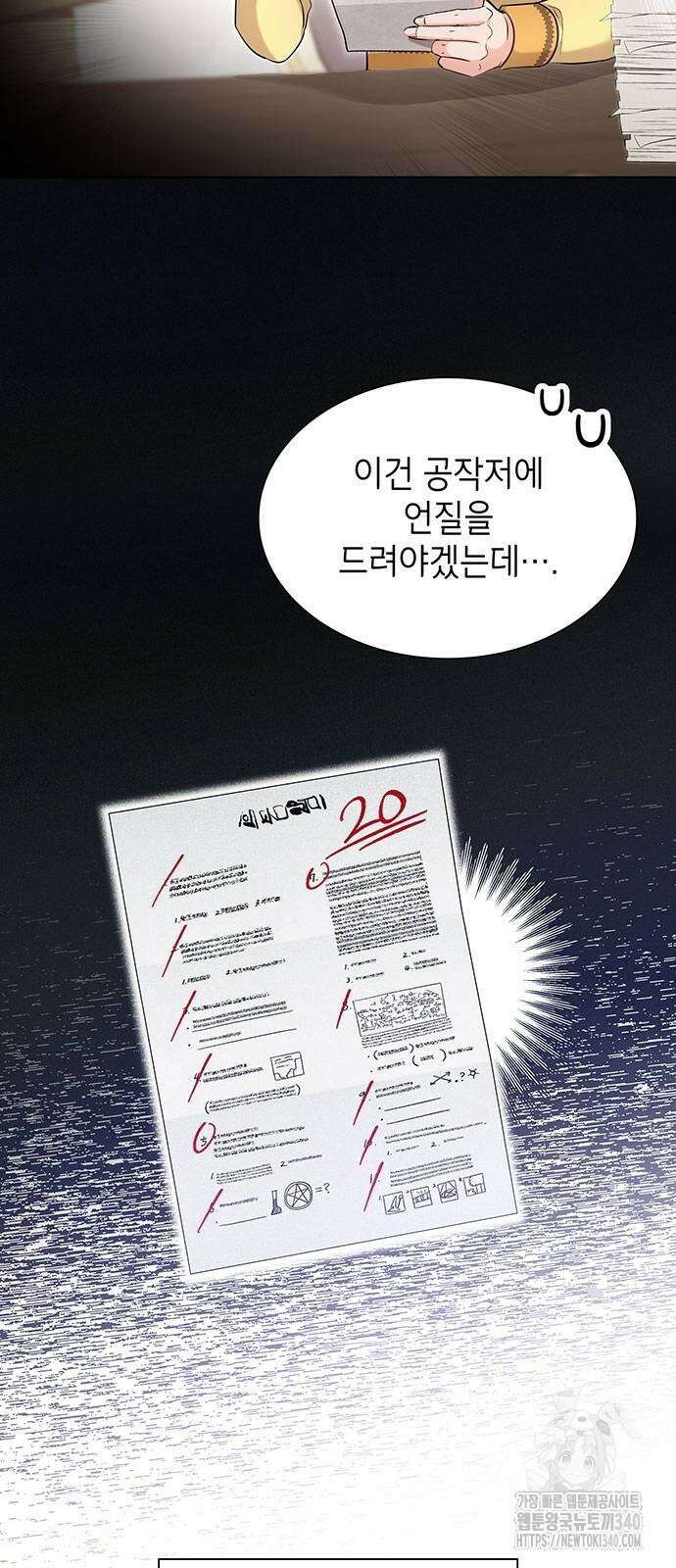 천재 공작가의 양녀로 살아남기 23화 7