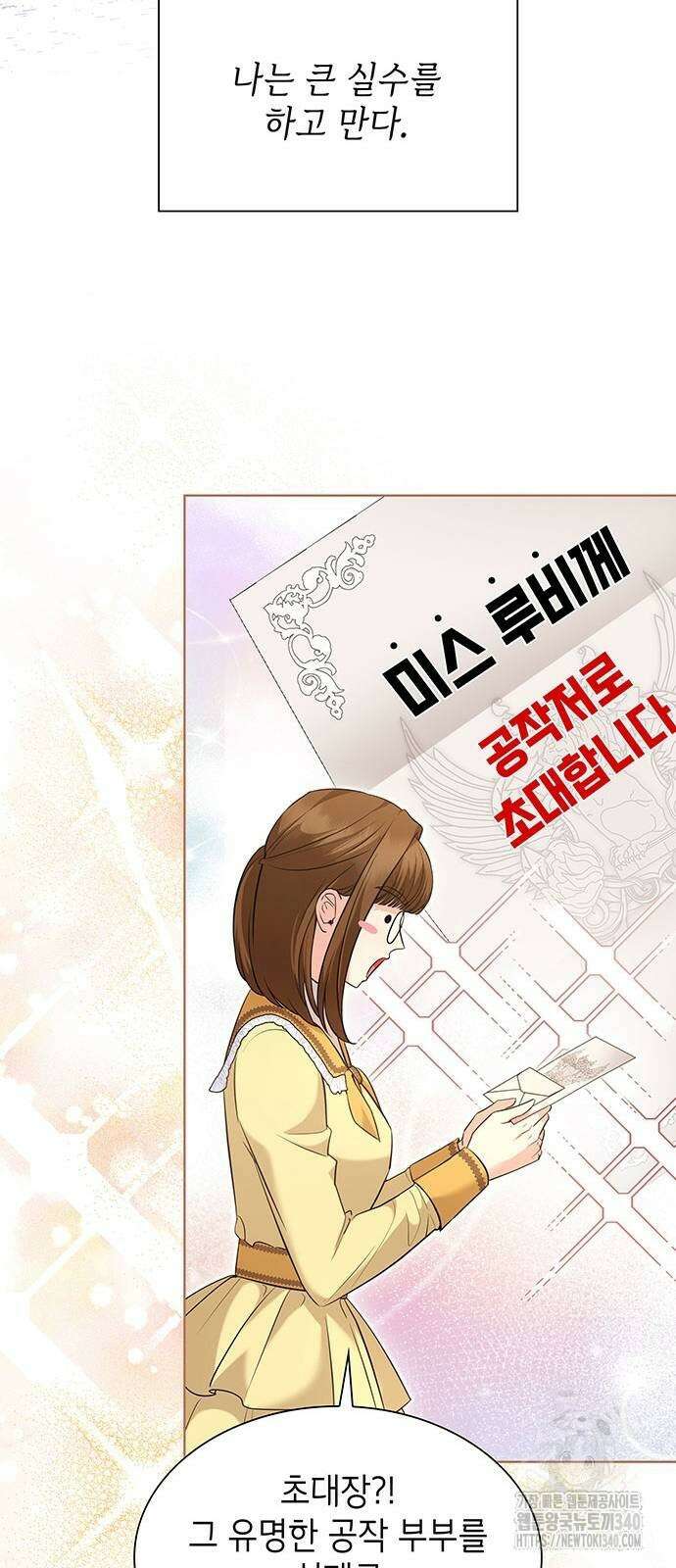 천재 공작가의 양녀로 살아남기 23화 8