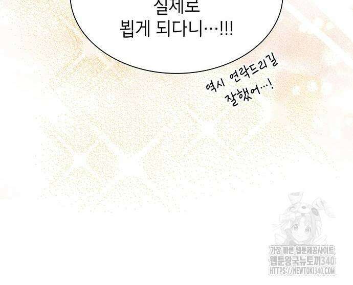 천재 공작가의 양녀로 살아남기 23화 9