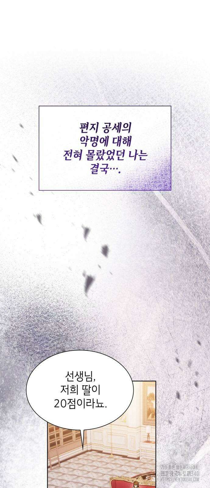 천재 공작가의 양녀로 살아남기 23화 10