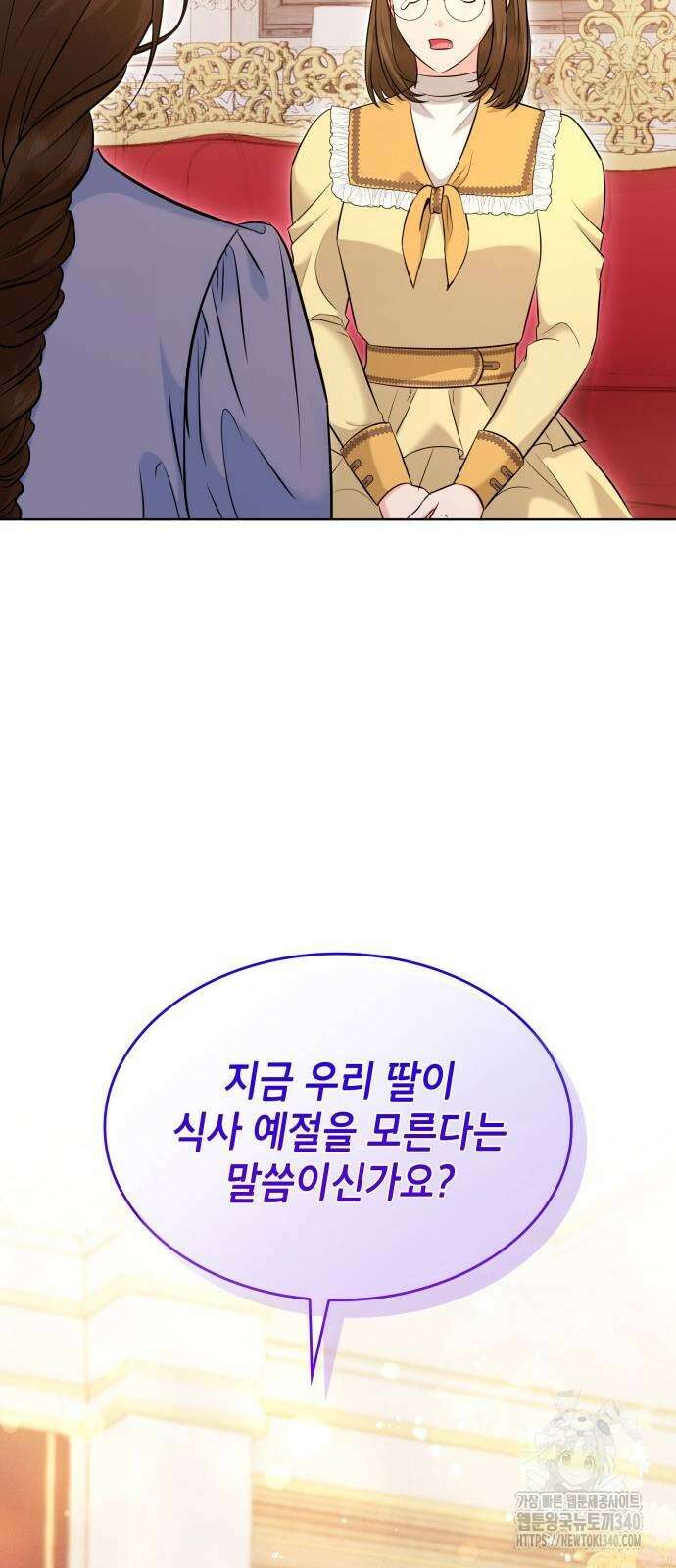 천재 공작가의 양녀로 살아남기 23화 12