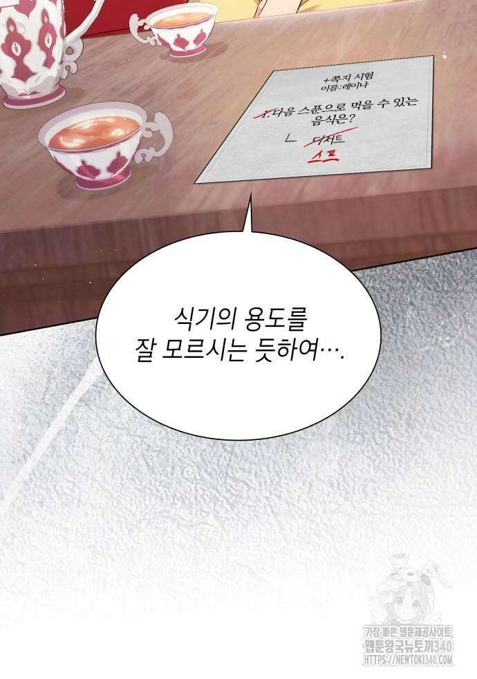 천재 공작가의 양녀로 살아남기 23화 15