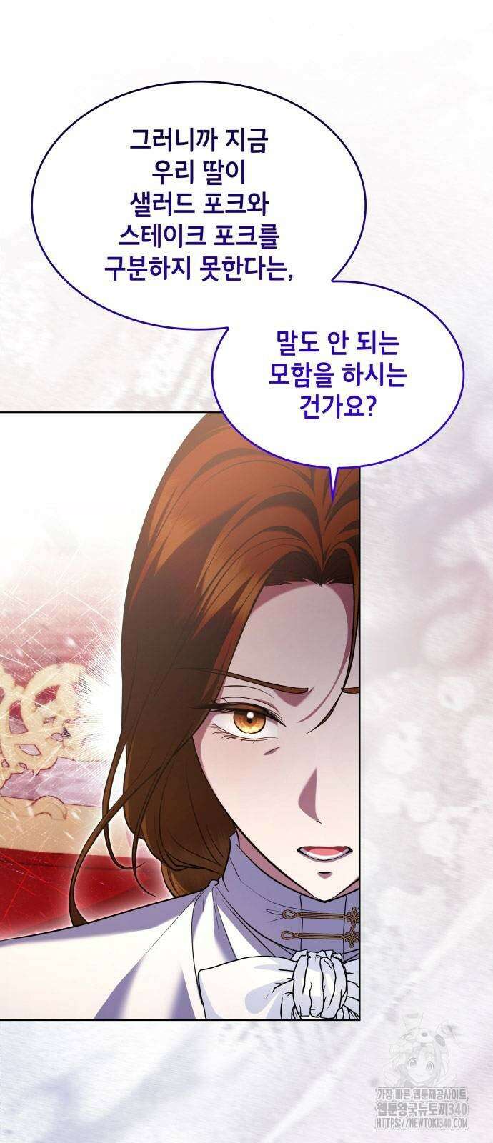 천재 공작가의 양녀로 살아남기 23화 16