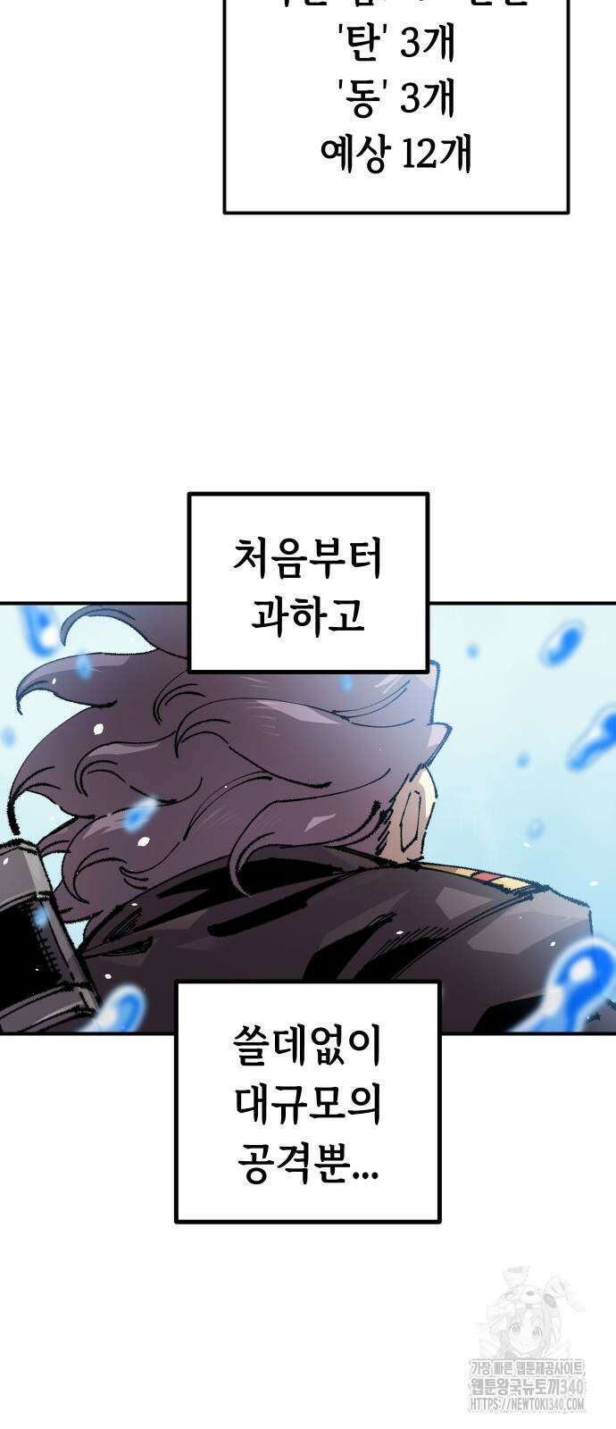 말년용사 시즌2 57화 6