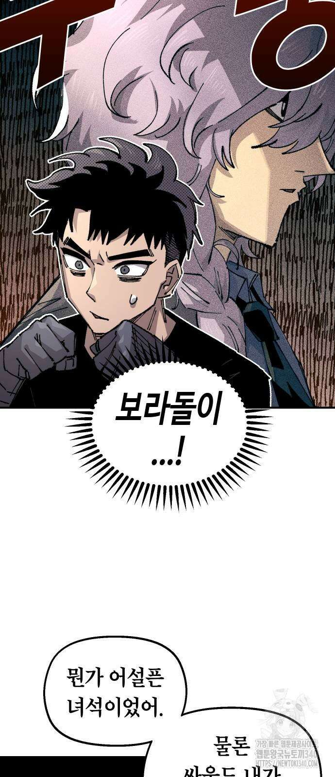 말년용사 시즌2 57화 31