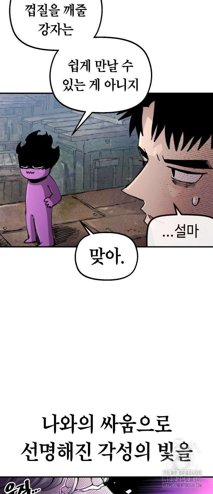 말년용사 시즌2 57화 35