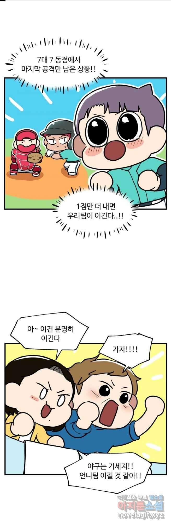 주말엔 야구할래 18화 전국대회2 1