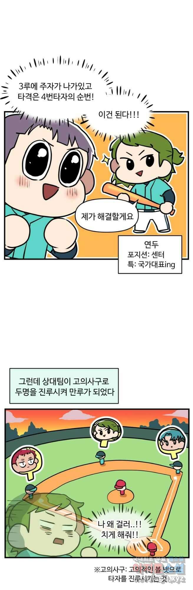 주말엔 야구할래 18화 전국대회2 3