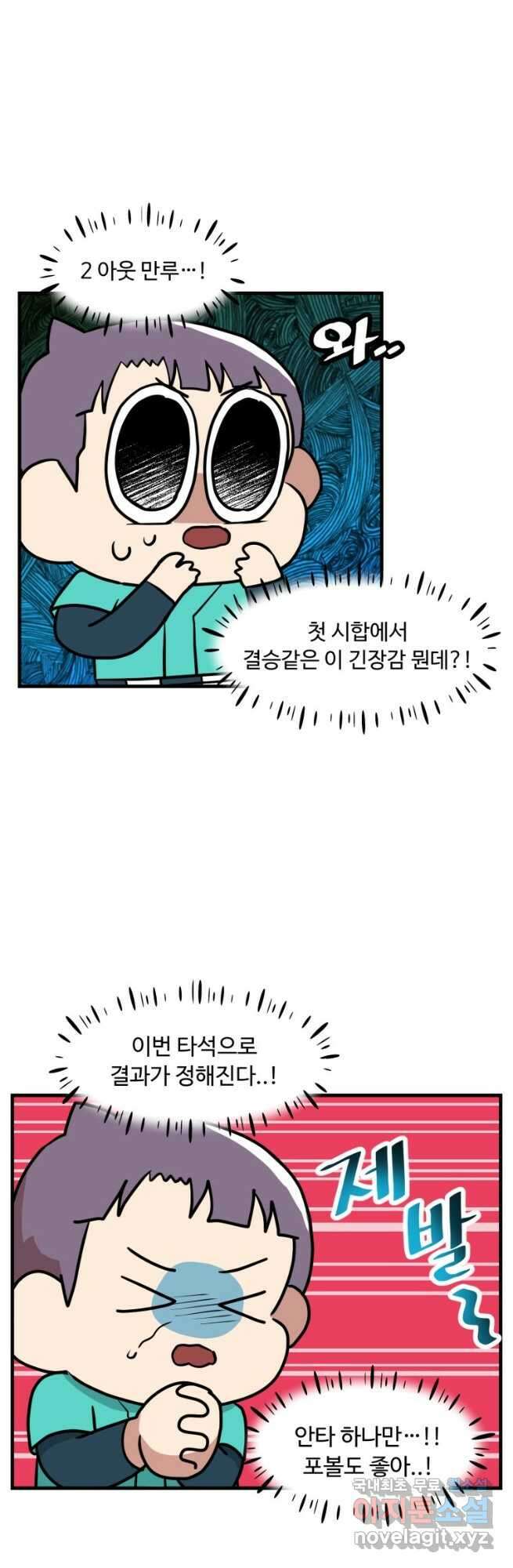 주말엔 야구할래 18화 전국대회2 4