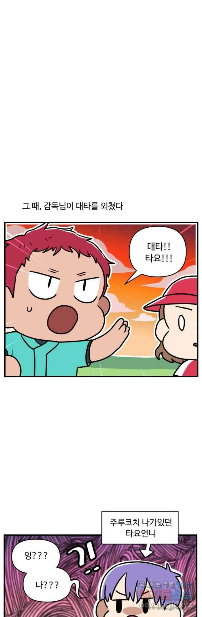 주말엔 야구할래 18화 전국대회2 5