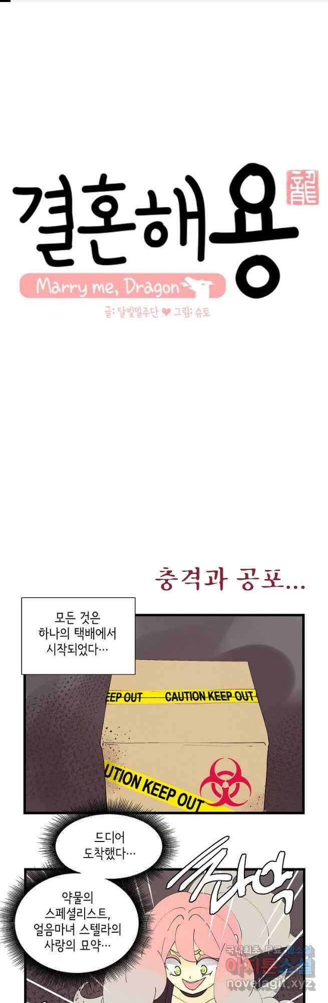 결혼해용(龍) 특별편 1