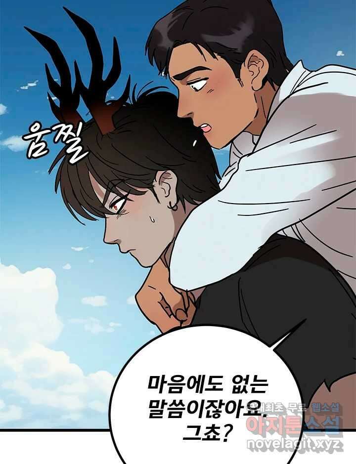 소녀신선 223화 찾았다 3 3