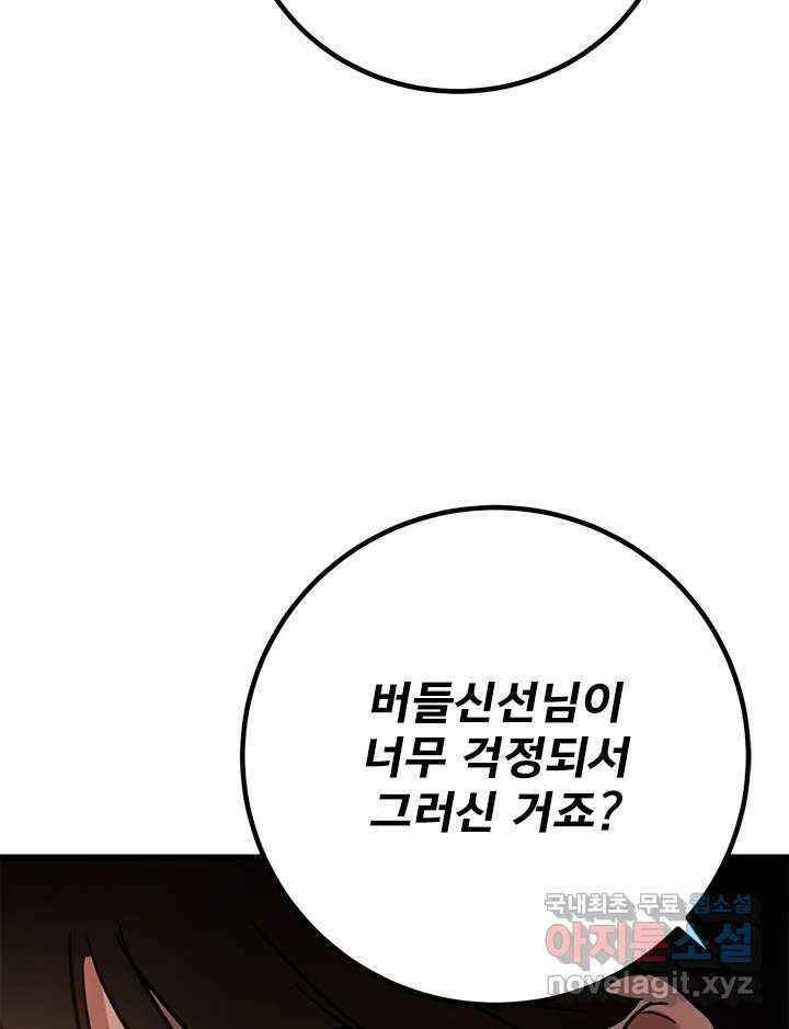 소녀신선 223화 찾았다 3 4