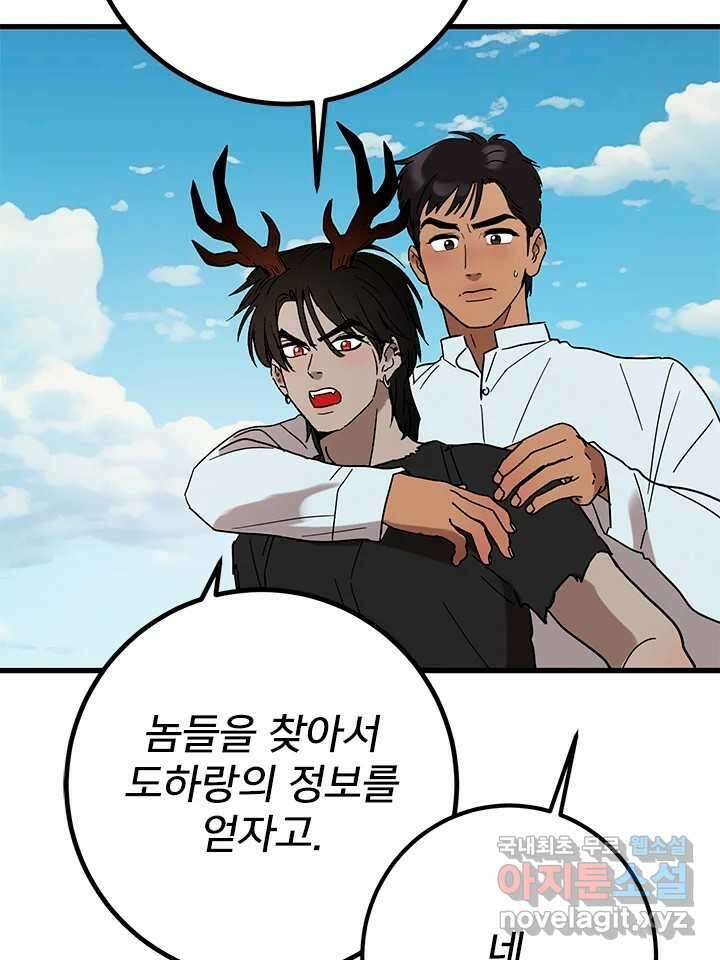 소녀신선 223화 찾았다 3 11