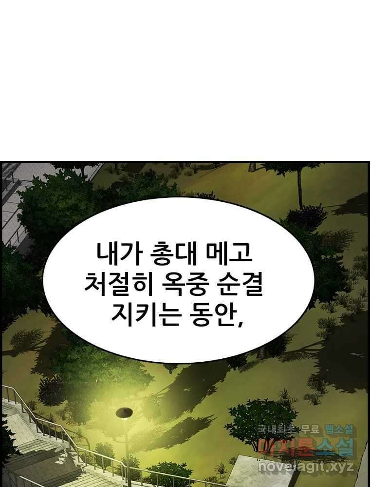 내가 죄인이오 2부 23화 1