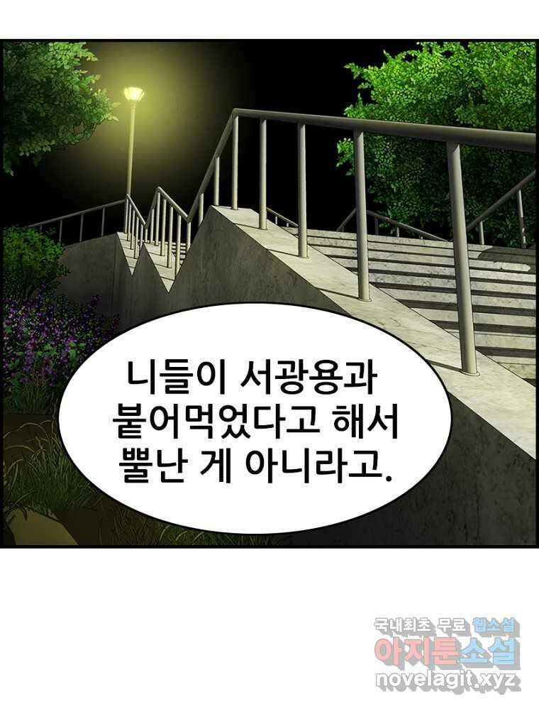 내가 죄인이오 2부 23화 3