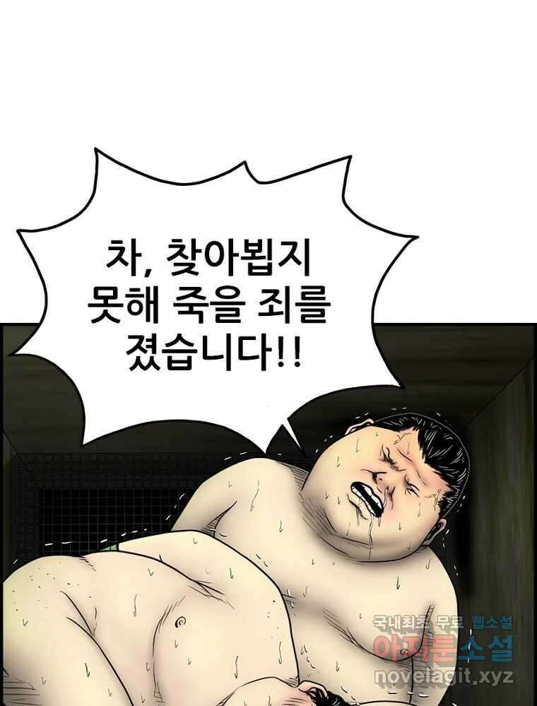 내가 죄인이오 2부 23화 4