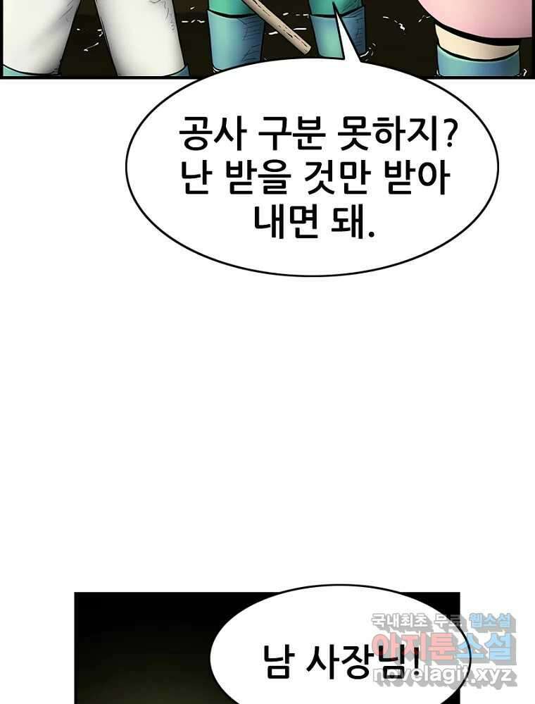 내가 죄인이오 2부 23화 7