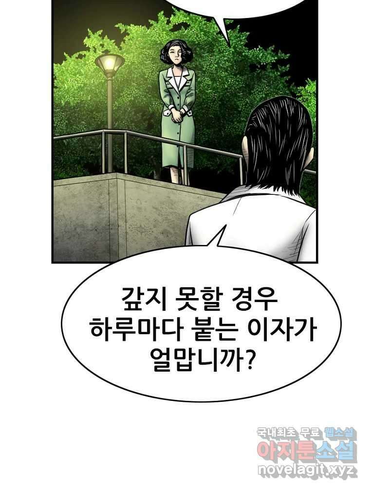 내가 죄인이오 2부 23화 8