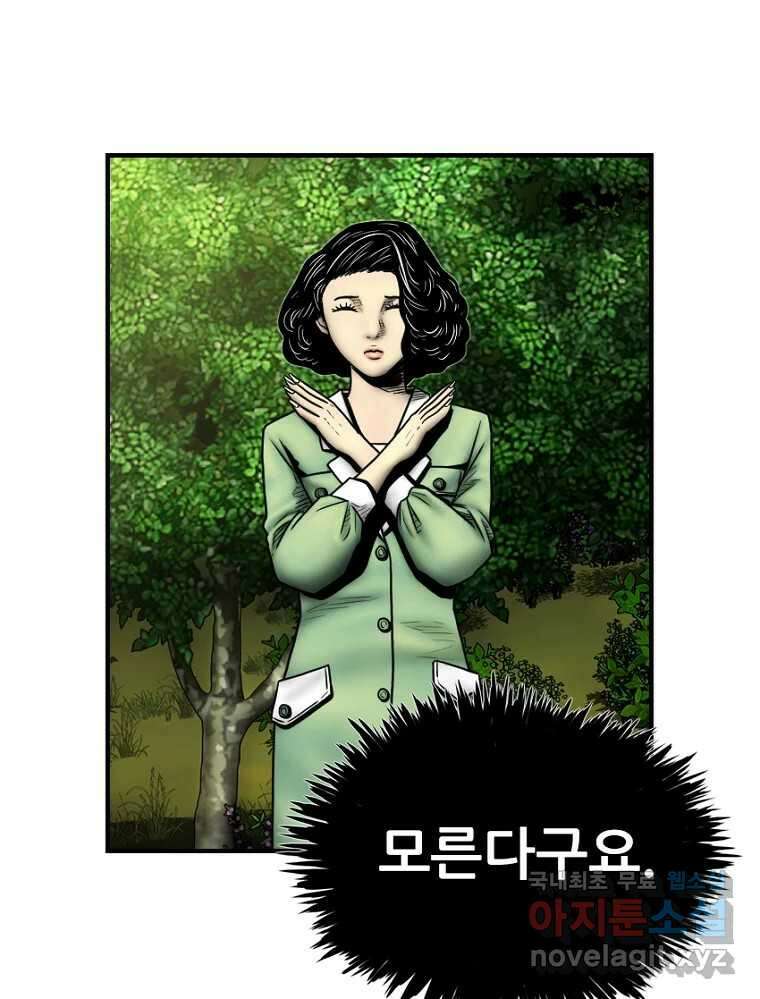 내가 죄인이오 2부 23화 9