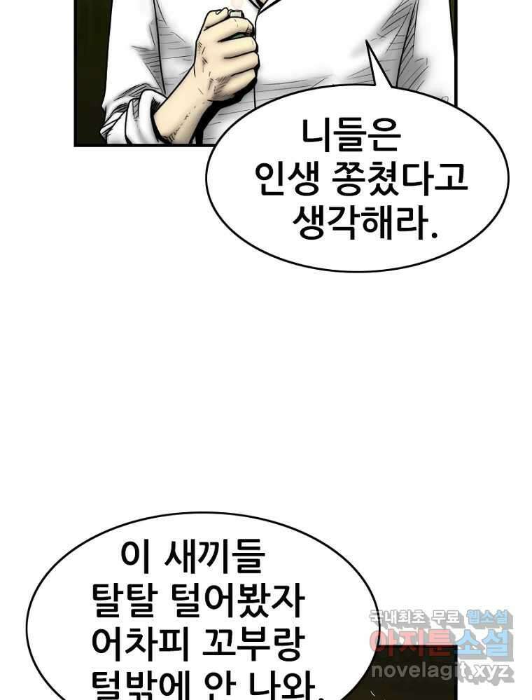 내가 죄인이오 2부 23화 11
