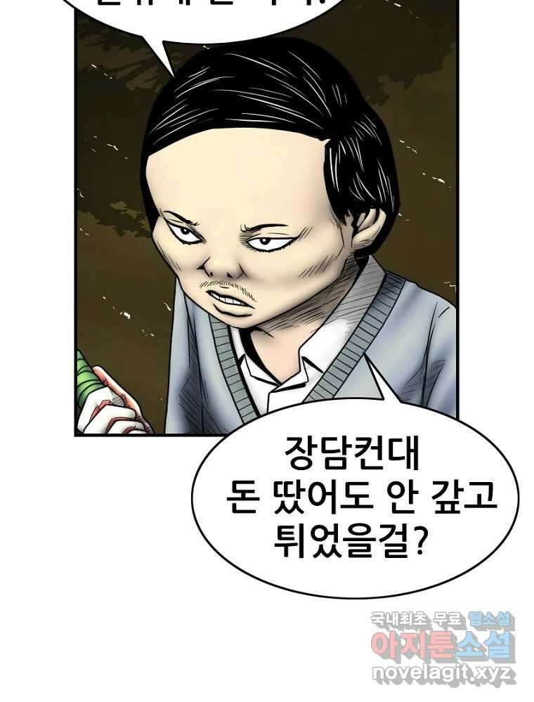 내가 죄인이오 2부 23화 12