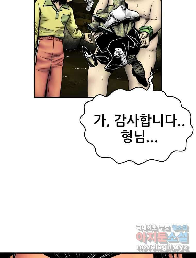 내가 죄인이오 2부 23화 21