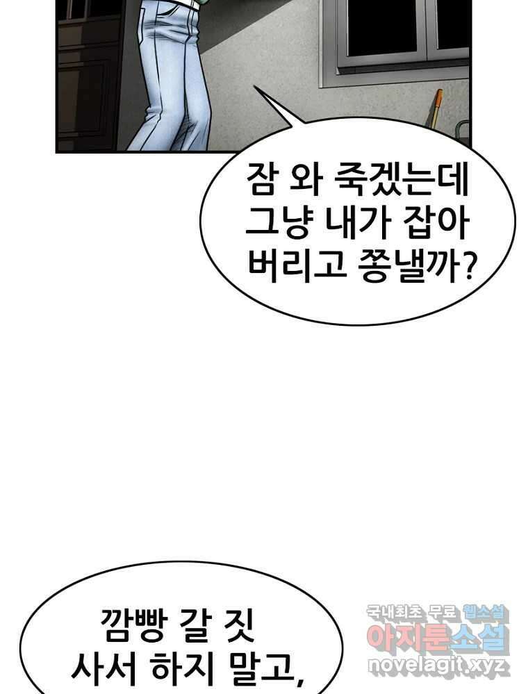 내가 죄인이오 2부 25화 11