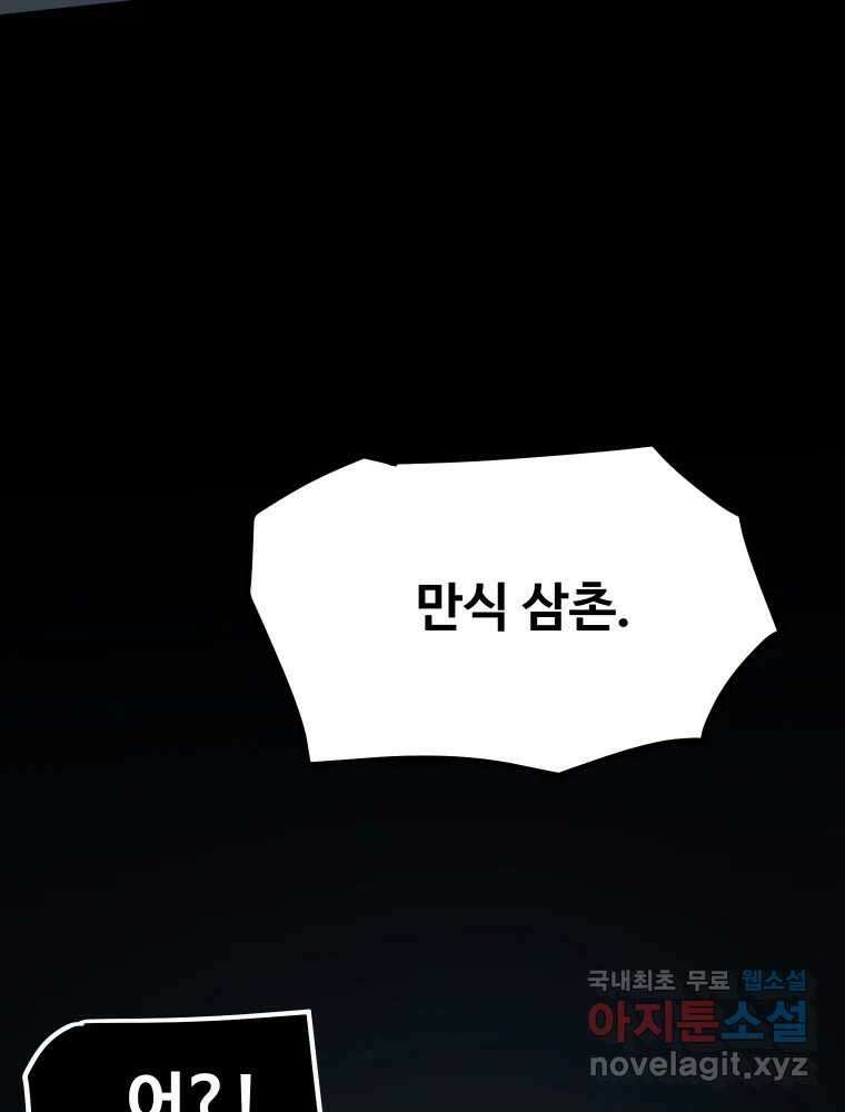 가어도 3부 52화 4