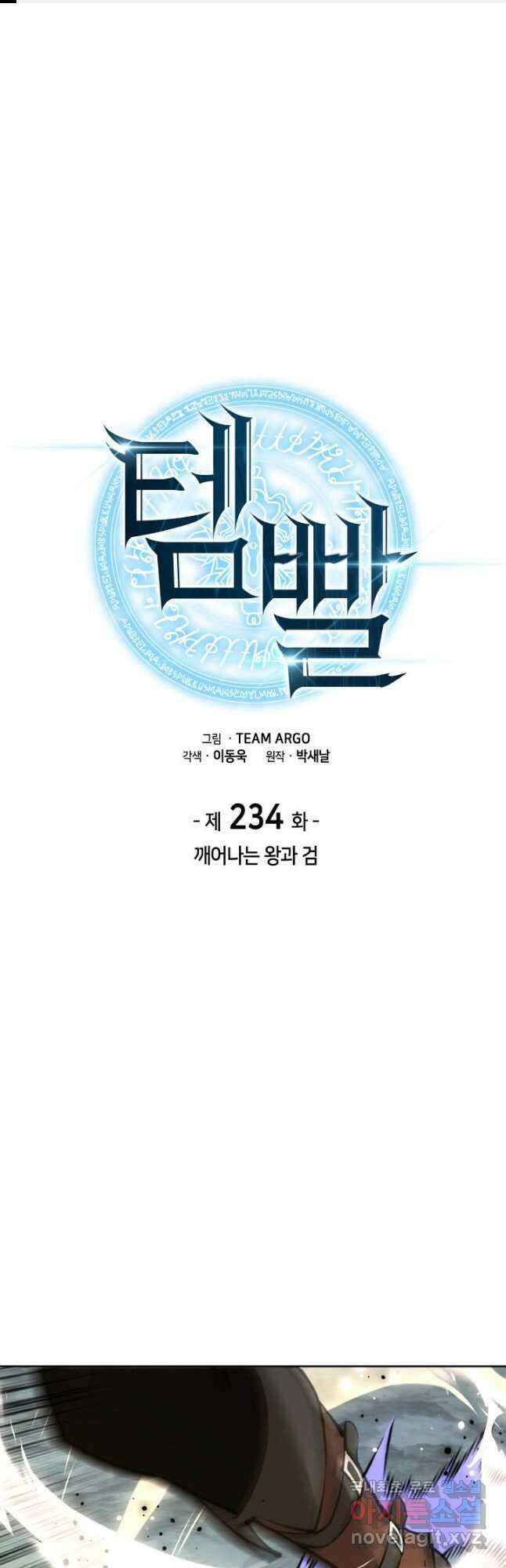 템빨(카카오) 234화 1