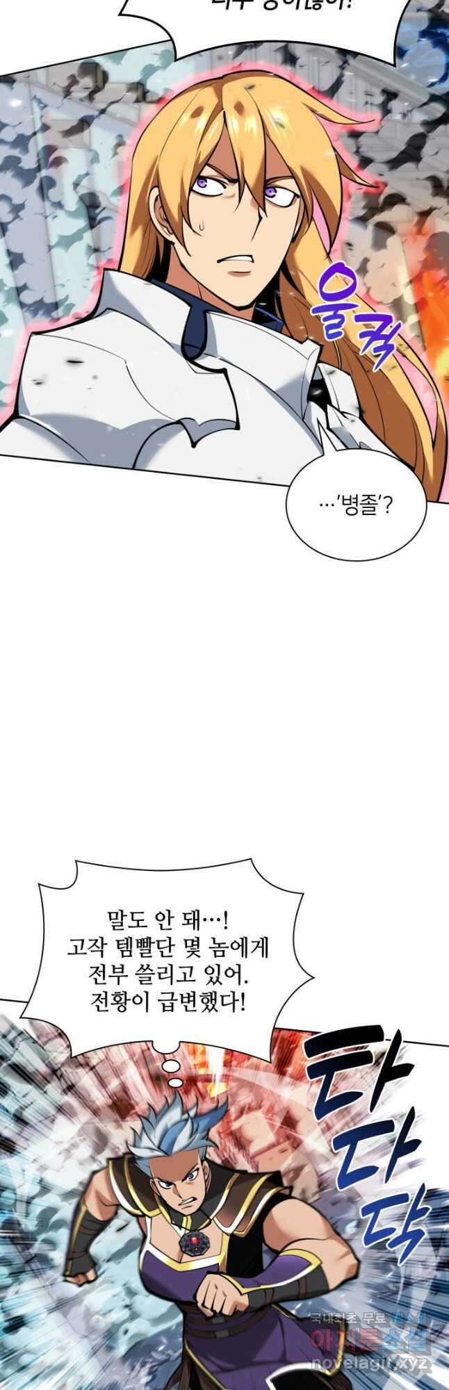 템빨(카카오) 234화 11