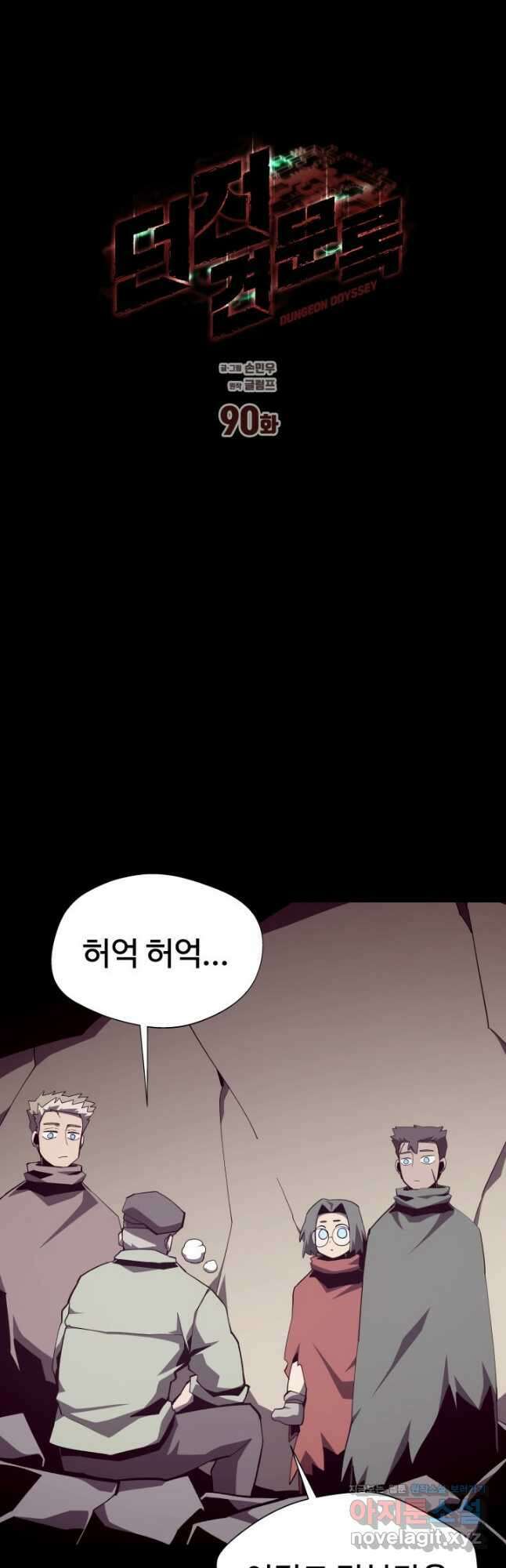 던전 견문록 90화 5