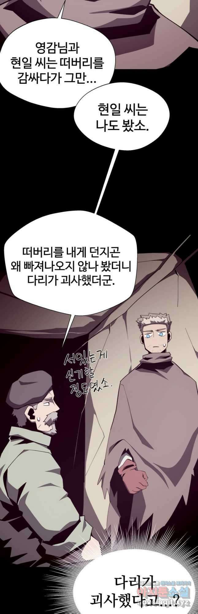 던전 견문록 90화 8