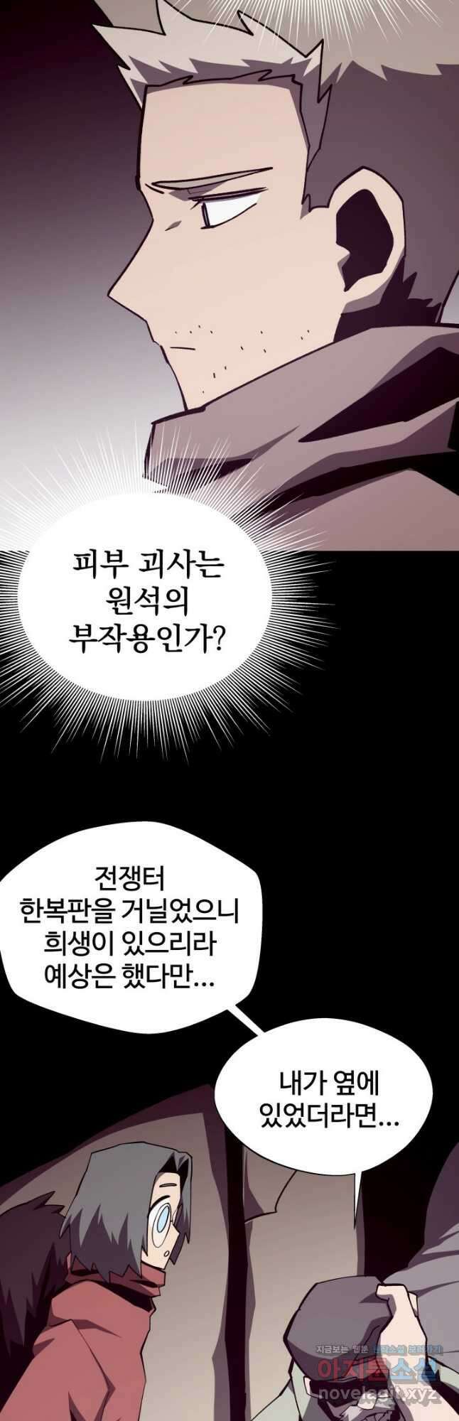 던전 견문록 90화 10