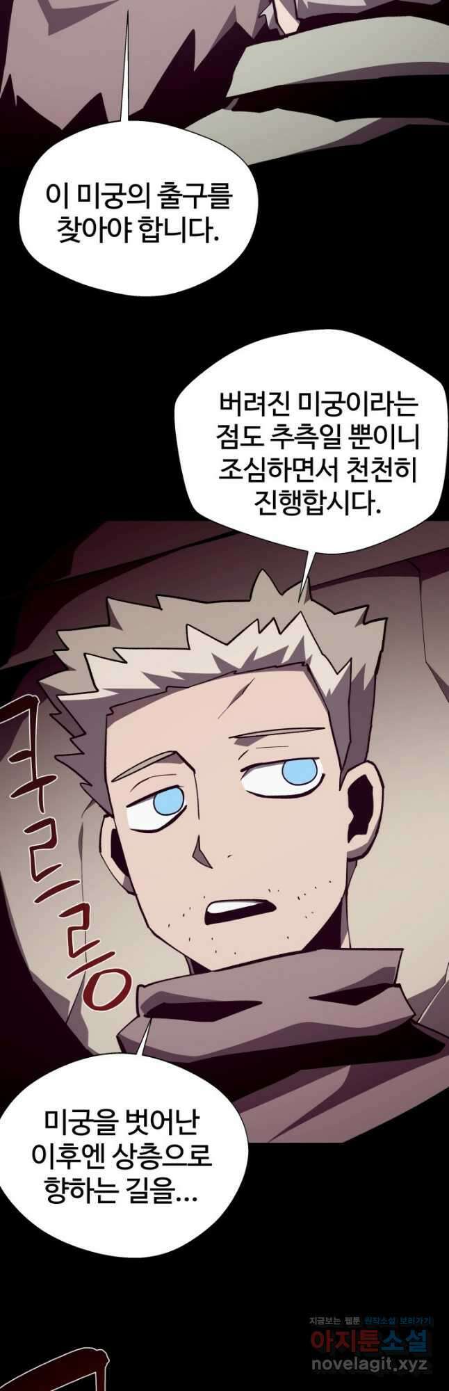 던전 견문록 90화 14