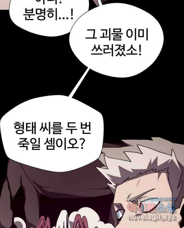 던전 견문록 90화 30