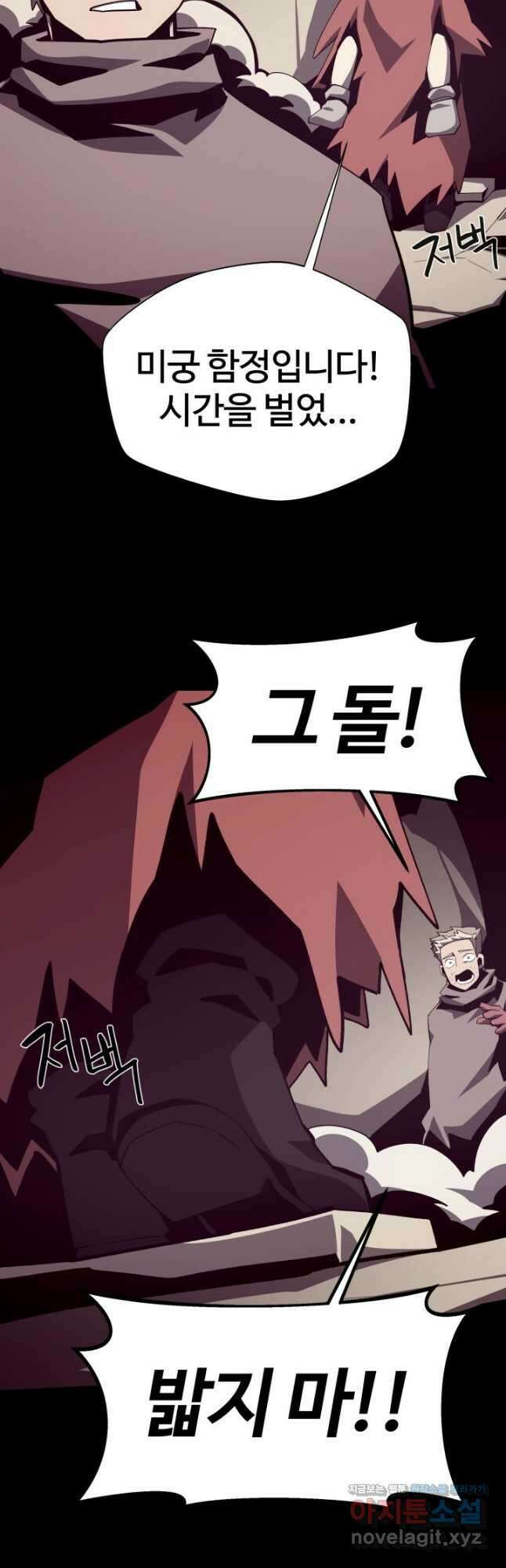 던전 견문록 90화 38
