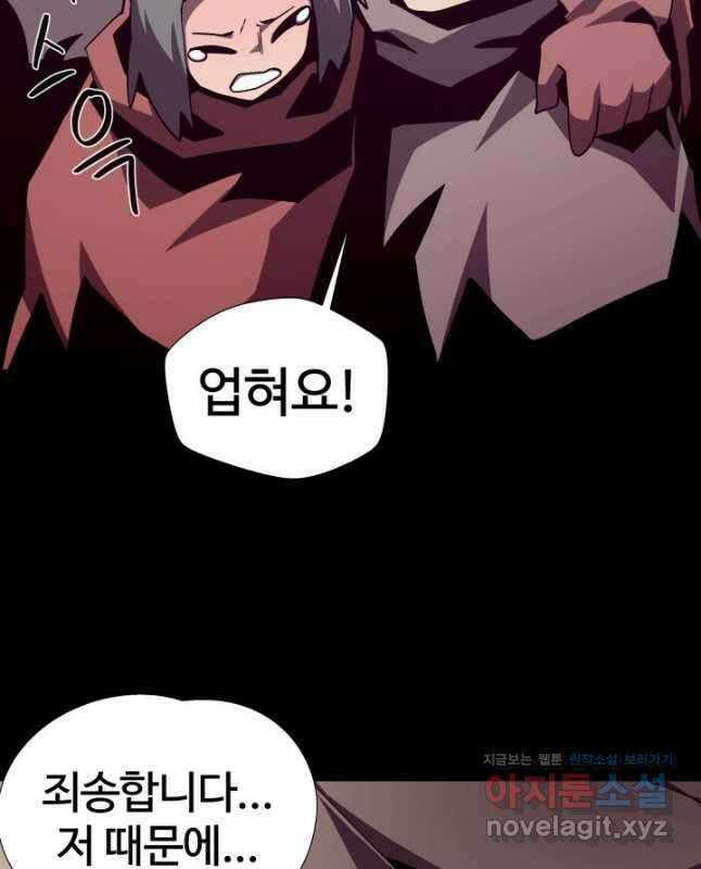 던전 견문록 90화 45