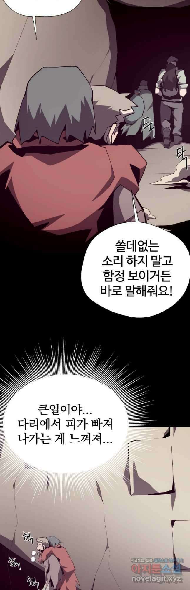 던전 견문록 90화 46